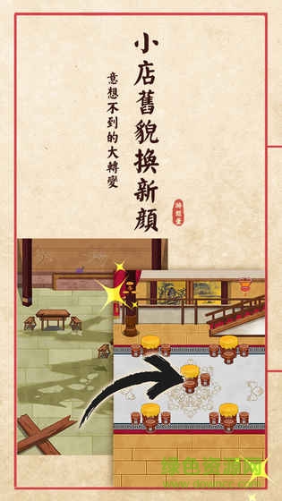 大中華食堂手游 v1.2.1 安卓版 2