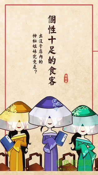 大中華食堂手游 v1.2.1 安卓版 1