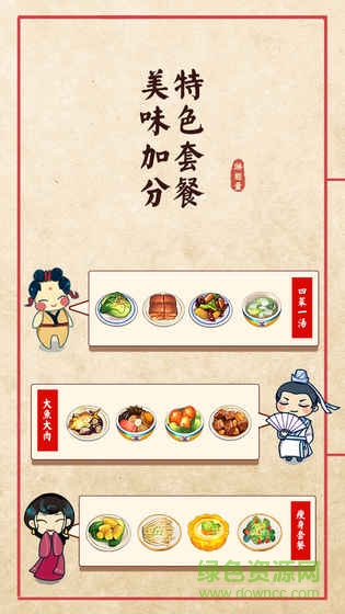 大中華食堂手游 v1.2.1 安卓版 3