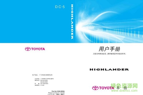 2017款漢蘭達使用手冊0