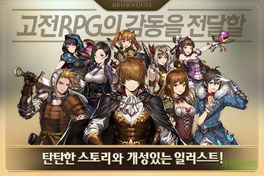 Brown Dust棕色塵埃(브라운더스트) v1.9.3 官網(wǎng)安卓版 1
