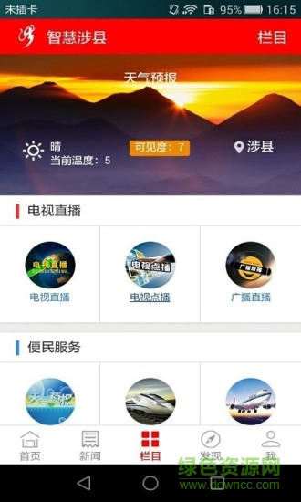 智慧涉縣app下載