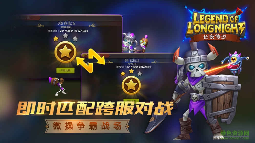 長(zhǎng)夜傳說(shuō)手游