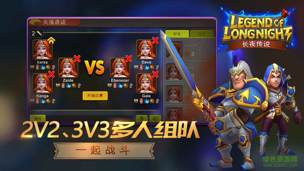 長(zhǎng)夜傳說(shuō)游戲