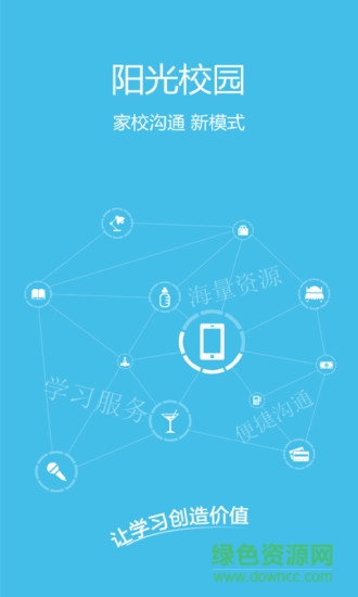 陽光校園老師端 v3.1 安卓版 0