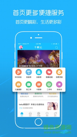 幸福渠縣拼車網(wǎng) v5.0.17 安卓版 1
