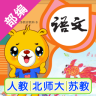 部編版小學語文識字app