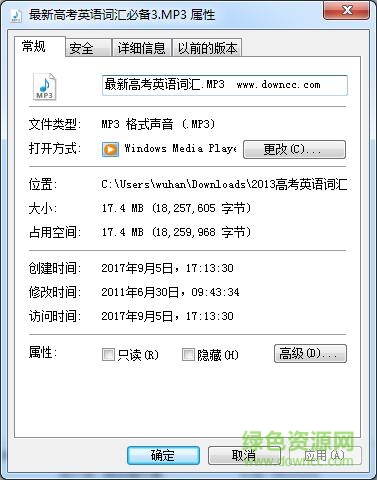 星火英語3500詞mp3
