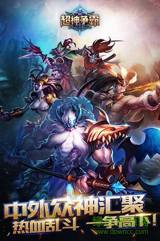 超神爭霸官網(wǎng) v1.0.8 安卓最新版 0