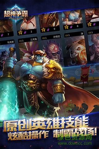 超神爭霸官網(wǎng) v1.0.8 安卓最新版 2