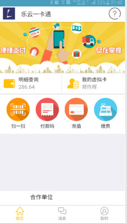 樂云一卡通 v2.1.05 安卓版 0