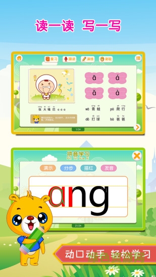 巴比學(xué)拼音修改版 v3.0.108 安卓版 1