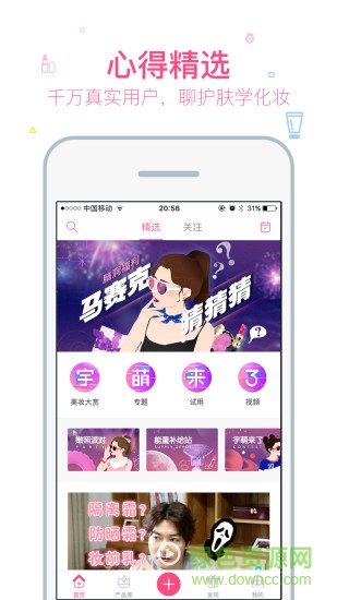 護(hù)膚品測評(píng)軟件 v1.0.0 官網(wǎng)安卓版 0