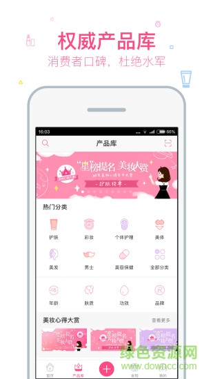 美容護(hù)膚app