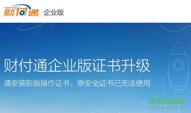 財(cái)付通企業(yè)版客戶端 官網(wǎng)版 0