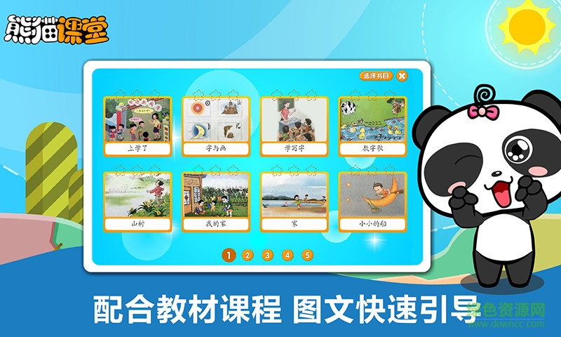 部編版二年級(jí) v1.0.1 安卓版 1