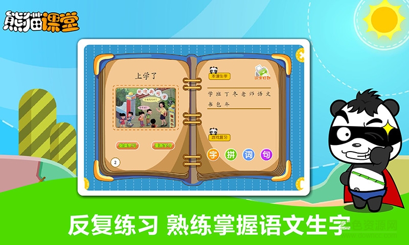 部編版二年級(jí) v1.0.1 安卓版 2