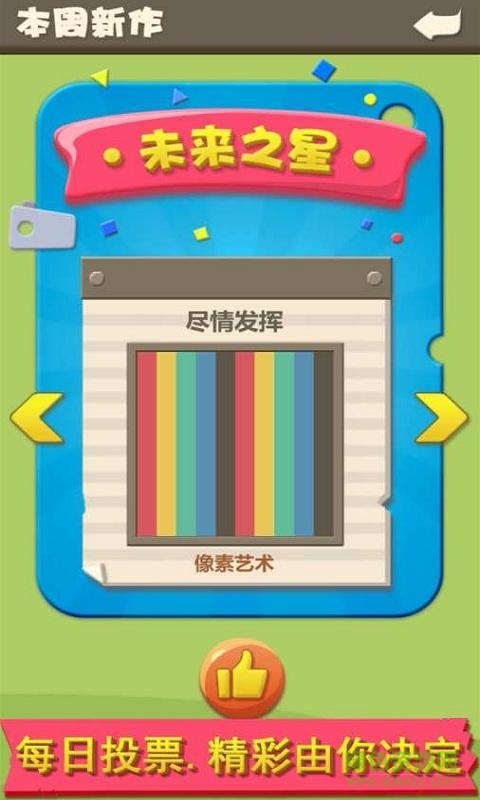 趣味像素游戲
