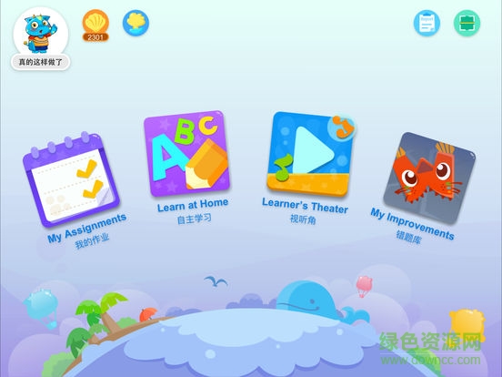 愛作業(yè)pad學(xué)生版 v2.7.1 蘋果ios版 0