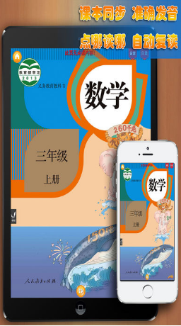 好爸媽點(diǎn)讀機(jī)三年級(jí)數(shù)學(xué)上冊(cè)人教版 v3.7.0 安卓版 0