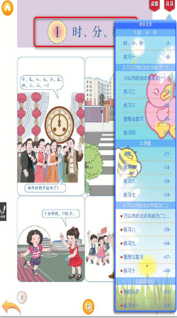 好爸媽點(diǎn)讀機(jī)三年級(jí)數(shù)學(xué)上冊(cè)人教版 v3.7.0 安卓版 1
