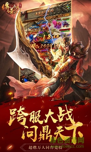 4399傳奇世界 v2.0.28 安卓版 1