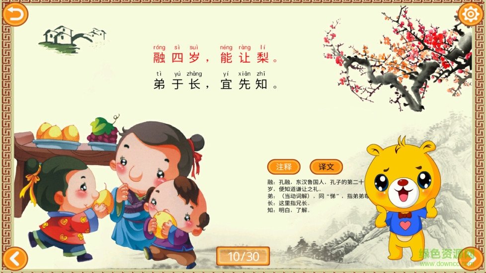 三字經(jīng)有聲國學(xué) v3.8.186 安卓版 1