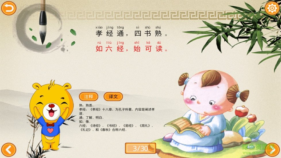 三字經(jīng)有聲國學(xué) v3.8.186 安卓版 2