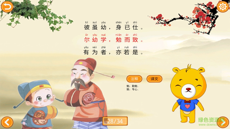 三字經(jīng)有聲國學(xué) v3.8.186 安卓版 3