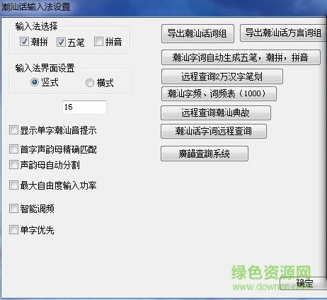 潮汕話輸入法