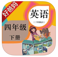好爸媽點(diǎn)讀機(jī)小學(xué)英語四年級下冊人教PEP版