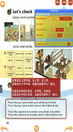 好爸媽小學英語四年級下冊app