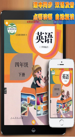 好爸媽點讀機小學英語四年級下冊人教PEP版 v4.2 安卓版 0