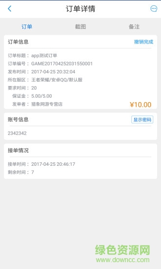 象游游易代練ios版 v1.0.5 iphone手機版 3