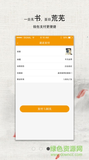 閱巢(圖書借閱) v1.0.0 安卓版 1