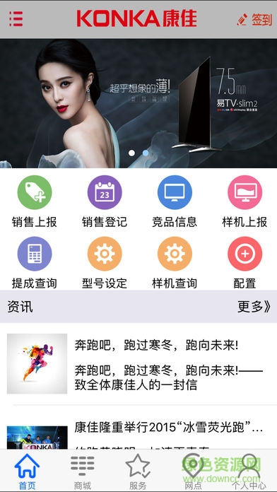 康佳渠道管理系統(tǒng)app下載