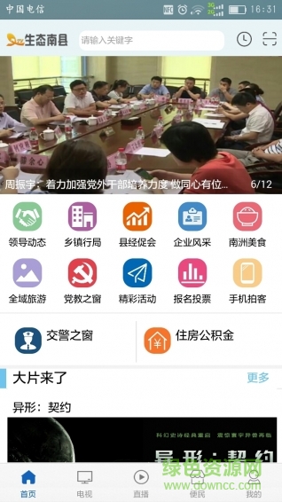 洞庭明珠生態(tài)南縣 v00.00.0018 官網(wǎng)安卓版 0