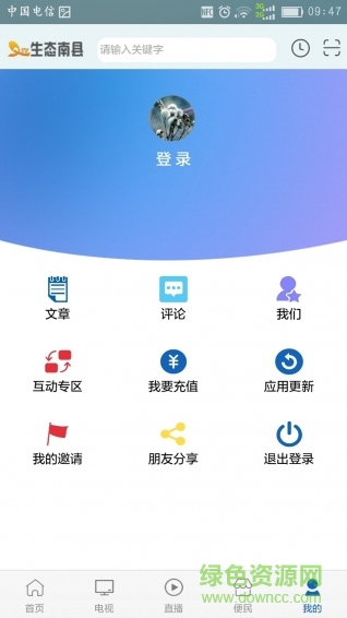 生態(tài)南縣 生態(tài)南縣app下載