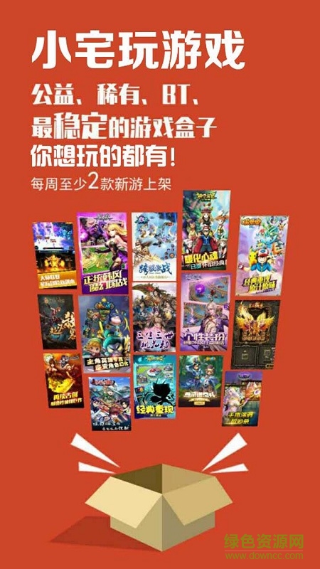小宅玩游戲app