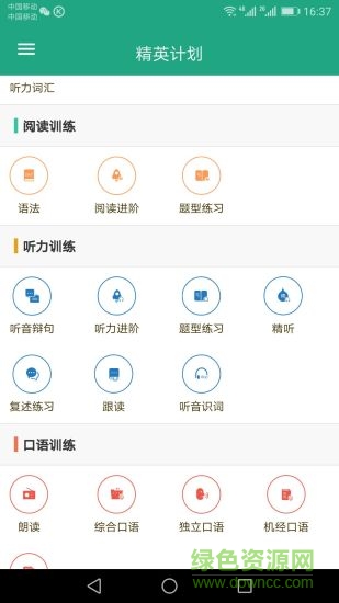 精英計(jì)劃手機(jī)版 v2.10.0 安卓版 0