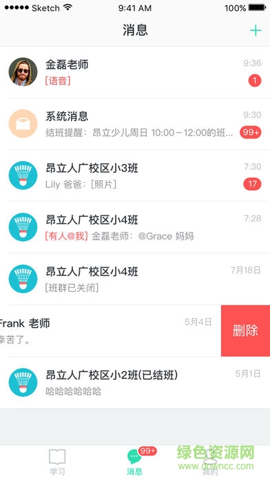 愛(ài)校通學(xué)生端(愛(ài)樂(lè)奇) v2.3.0 最新版 0