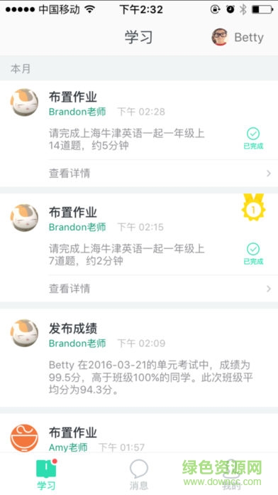 愛(ài)校通學(xué)生端(愛(ài)樂(lè)奇) v2.3.0 最新版 1