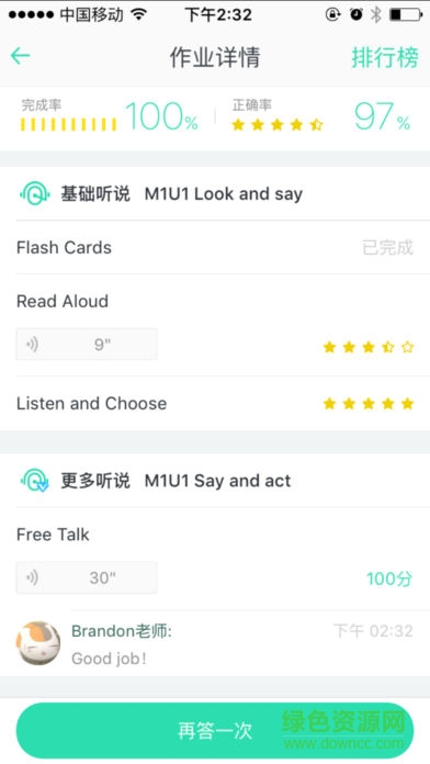 愛(ài)校通學(xué)生app