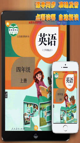 好爸媽點讀機小學(xué)英語人教版PEP四年級上冊 v4.0 安卓版 0