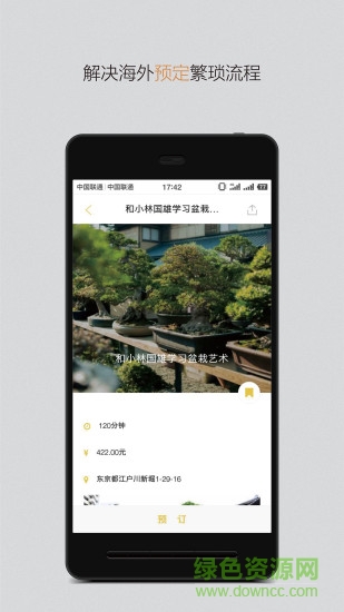 光合旅程 v2.2.0 官網(wǎng)安卓版 0