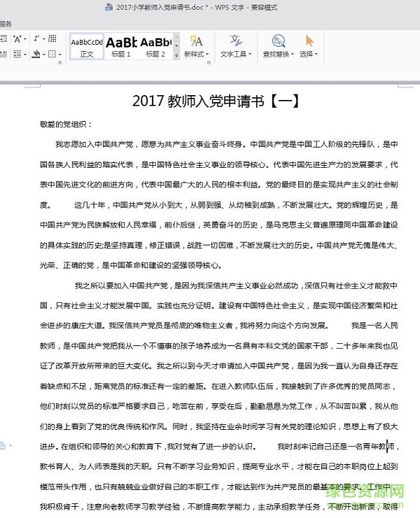 教師入黨申請(qǐng)書范文2017