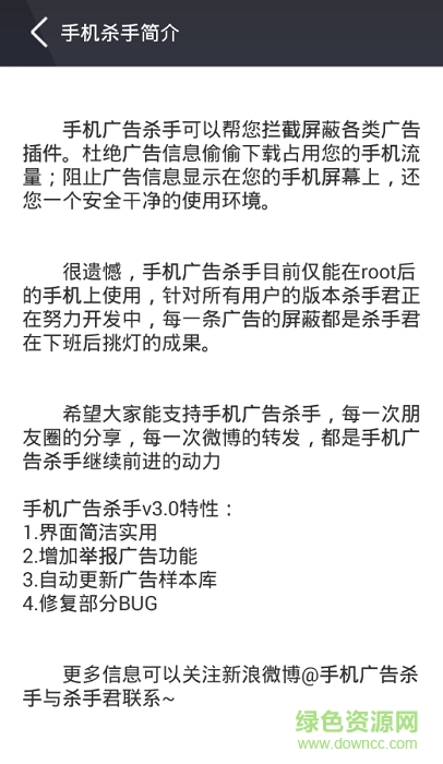 手機(jī)廣告殺手百度專(zhuān)版 v3.0.1 安卓版 1