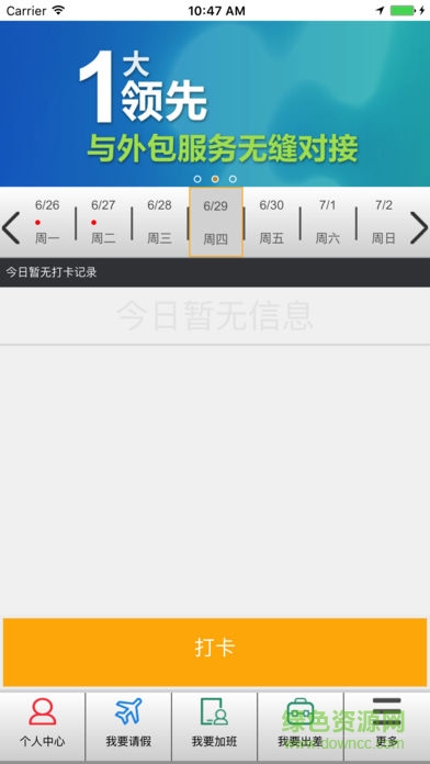 人事通walkiemate v1.0.10.35 官網(wǎng)安卓版 2
