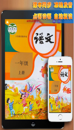 好爸媽人教小學(xué)語文一上app v4.0.0 安卓版 0