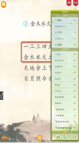 好爸媽人教小學(xué)語文一上app v4.0.0 安卓版 1